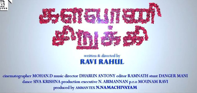 Kalavani Sirukki Tamil Movie