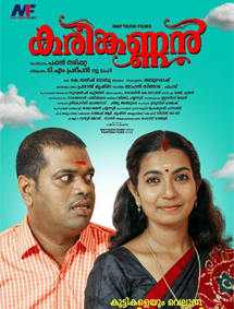 Karinkannan review