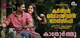 Kathorthu Kathorthu Lyric Video - Karnan Napoleon Bhagat Singh