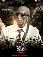 Click to know more about KaruppuKaaka