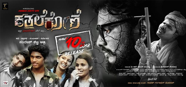 Kathale Kone Kannada Movie