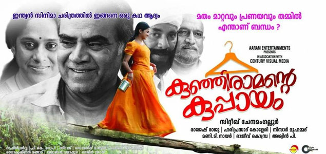 Kunjiramante Kuppayam Malayalam Movie