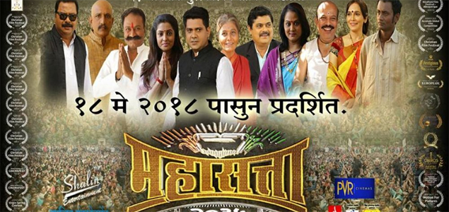 Mahasatta 2035 Marathi Movie