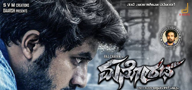 Manoratha Kannada Movie