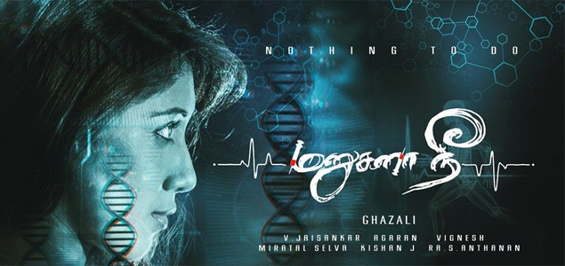 Manusana Nee Tamil Movie