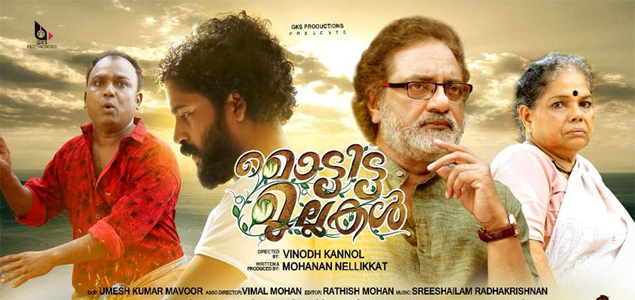 Mottitta Mullakal Malayalam Movie