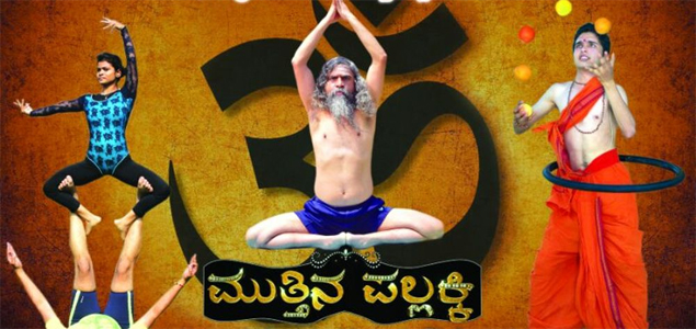 Muttina Pallakki Kannada Movie