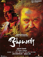 Click to know more about Odiyan