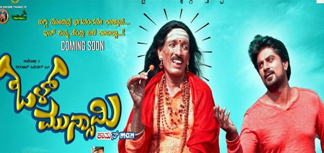 Olu Munsami Kannada Movie