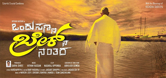Ondu Sanna Break Na Nantara Kannada Movie