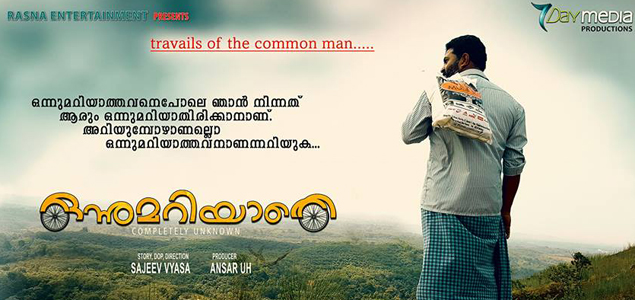 Onnumariyathey Malayalam Movie