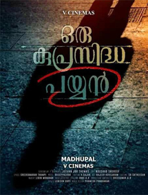 Oru Kuprasidha Payyan review