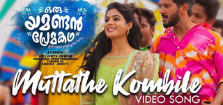 Muttathekombile   Song Promo Oru Yamandan Premakadha