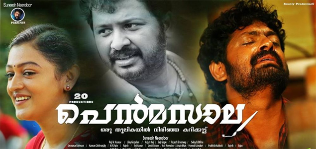 Pen Masala Malayalam Movie