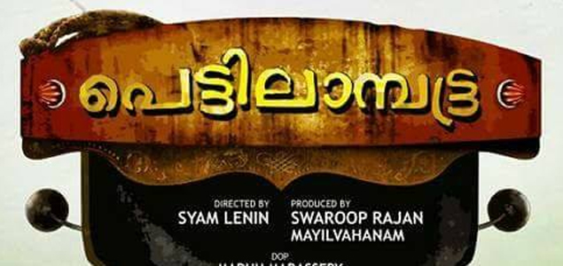 Petti Lambatra Malayalam Movie