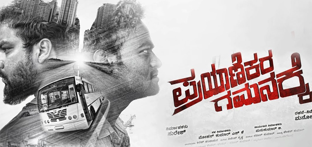 Prayanikara Gamanakke Kannada Movie