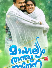 Mangalyam Thanthunanena review