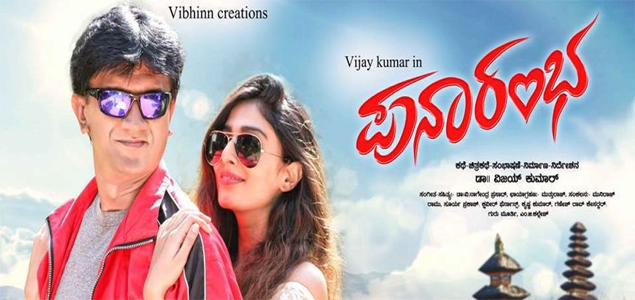 Punarambha Kannada Movie