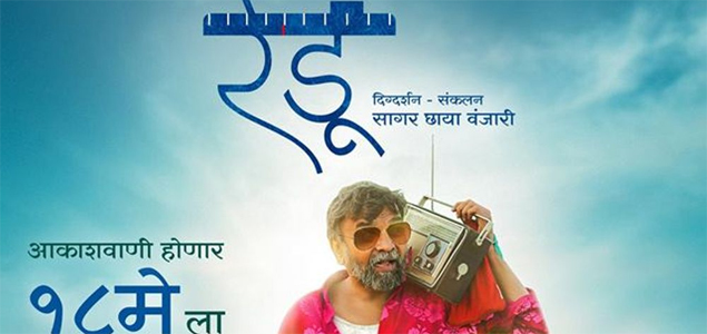 Redu Marathi Movie