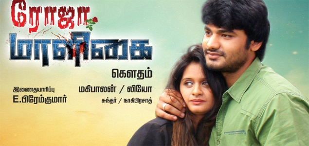 Roja Maaligai Tamil Movie