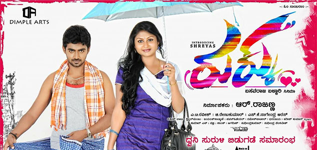 Rukku Kannada Movie