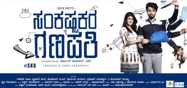 Sankashtakara Ganapathi Kannada Movie