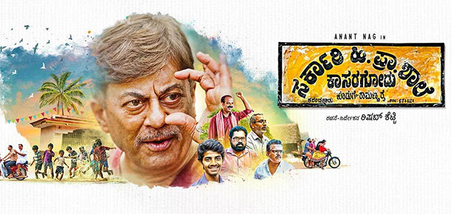 Sarkari. Hi. Pra. Shale Kasaragodu, Koduge : Ramanna Rai Showtimes