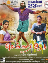 Click to know more about Semmari Aadu