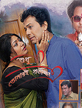 Click to know more about Sodhu Tomare Protikha