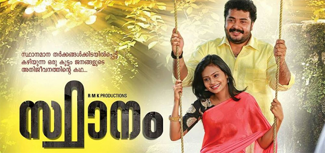 Sthaanam Malayalam Movie