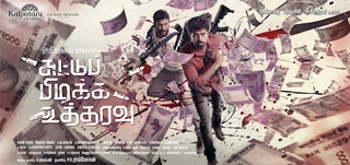 Suttu Pidikka Utharavu Review