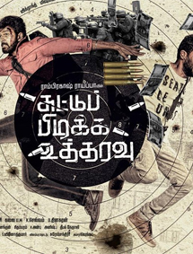 Suttu Pidikka Utharavu review