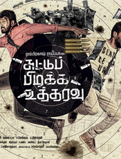 Click to know more about Suttu Pidikka Utharavu