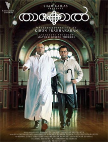 Thakkol review