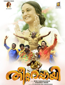 Theetta Rappai review