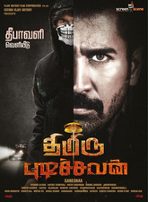 Thimiru Pudichavan Photo 2