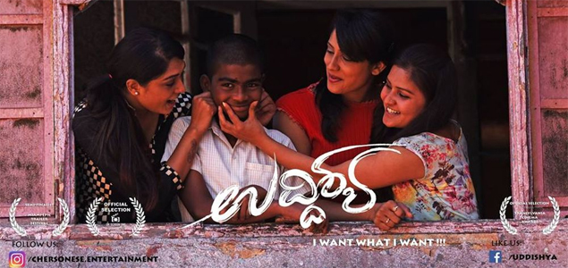 Uddishya Kannada Movie