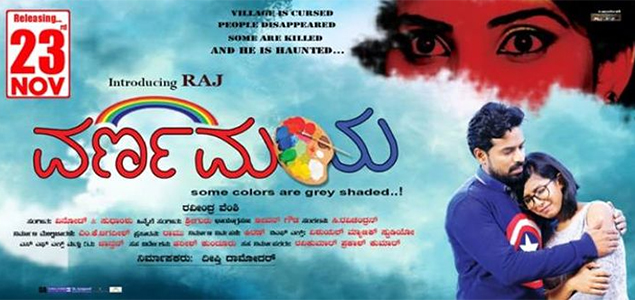 Varnamaya Kannada Movie