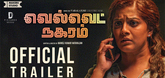 Trailer - 02 - Velvet Nagaram Video