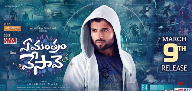 Ye Mantram Vesave Telugu Movie