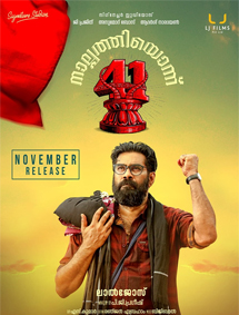 Nalpathiyonnu review