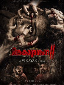 Akashaganga 2 review