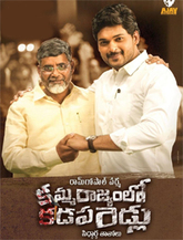 Click to know more about Amma Rajyam lo Kadapa Biddalu