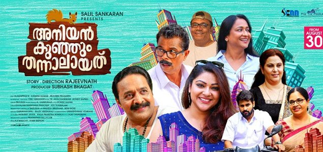 Aniyankunjum Thannalayathu Malayalam Movie