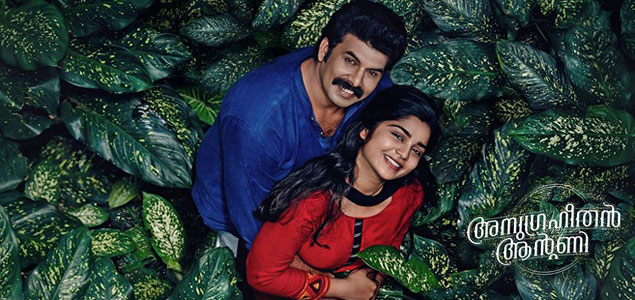 Anugrahithan Antony Malayalam Movie