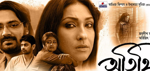 Atithi Bengali Movie