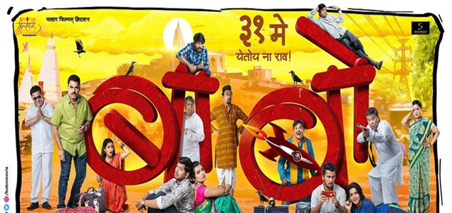 Babo Marathi Movie