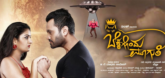 Bekkigondu Muguthi Kannada Movie