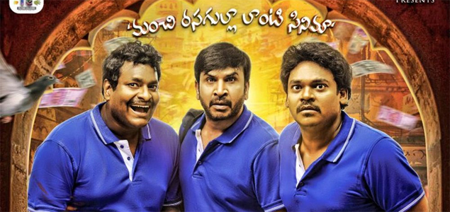 Bhagya Nagara Veedhullo Gammathu Telugu Movie