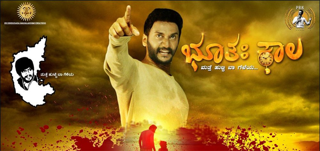 Bhootha Kaala Kannada Movie